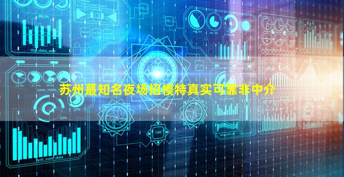 梧州夜场招聘